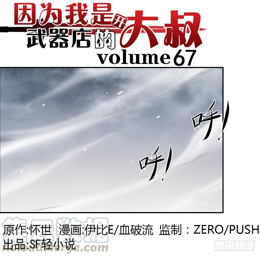 《因为我是开武器店的大叔》第六十七话 第1页