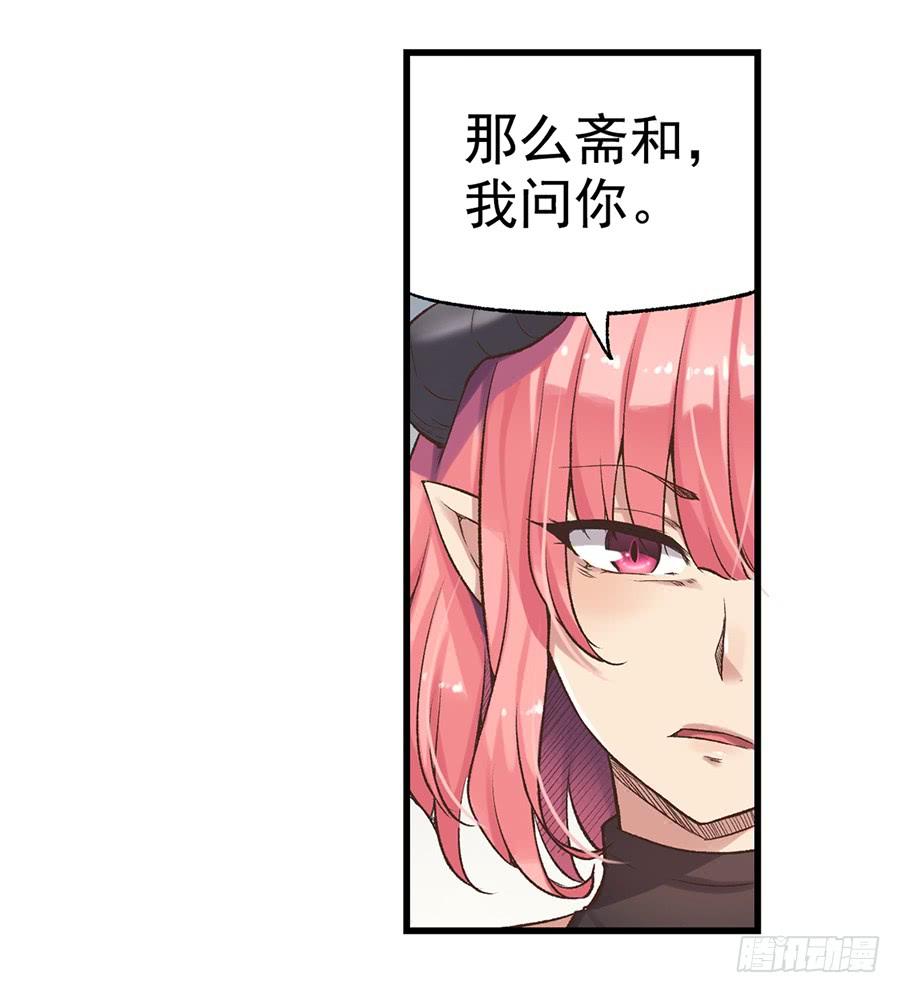 《因为我是开武器店的大叔》第六十七话 第60页