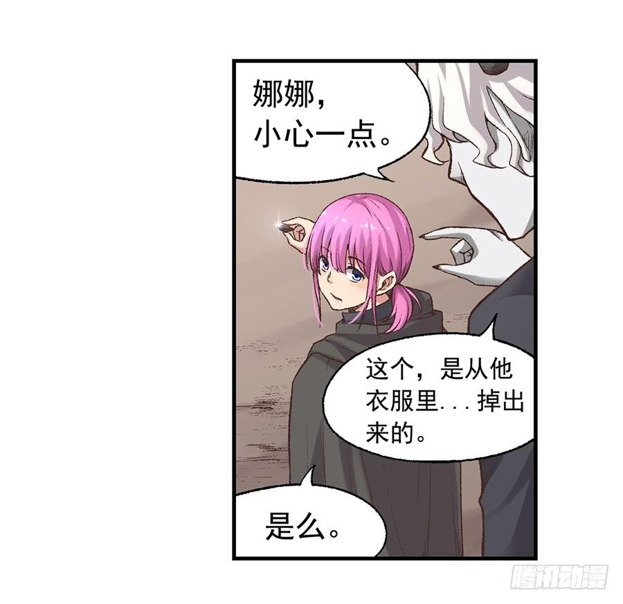 《因为我是开武器店的大叔》第六十七话 第8页