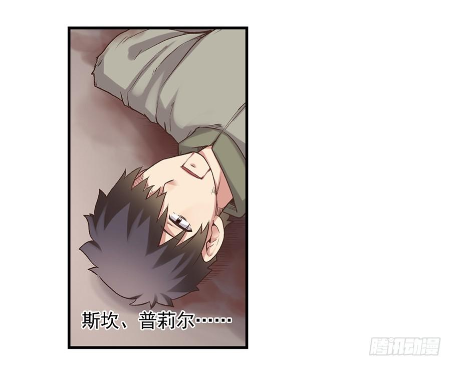 《因为我是开武器店的大叔》第六十七话 第39页