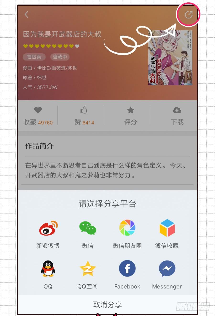 《因为我是开武器店的大叔》第六十七话 第72页