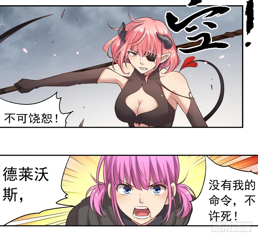《因为我是开武器店的大叔》第六十七话 第66页