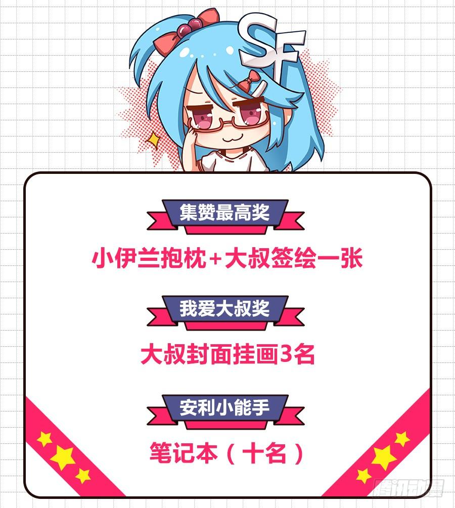 《因为我是开武器店的大叔》第六十七话 第74页
