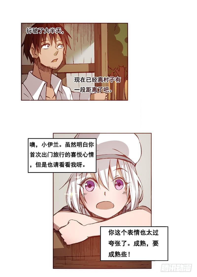 《因为我是开武器店的大叔》第六话 第19页