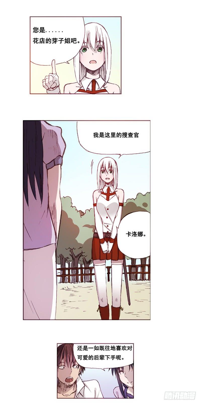 《因为我是开武器店的大叔》第六话 第9页