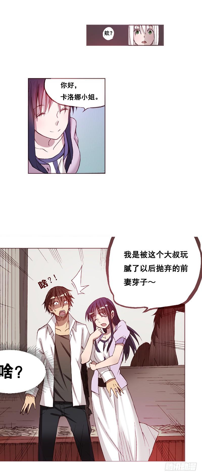 《因为我是开武器店的大叔》第六话 第10页