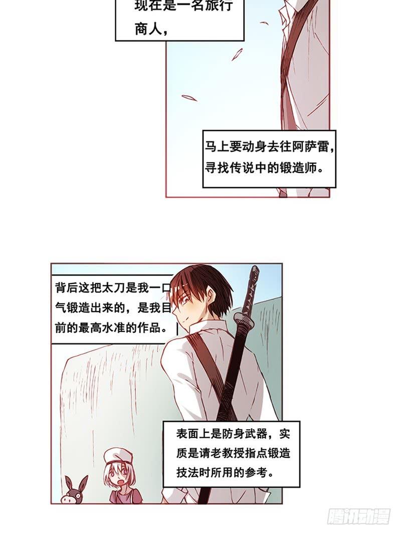《因为我是开武器店的大叔》第六话 第13页