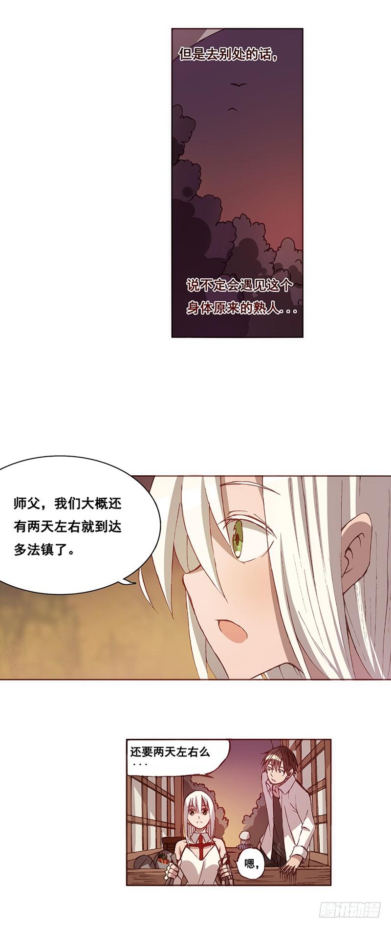 《因为我是开武器店的大叔》第六话 第24页