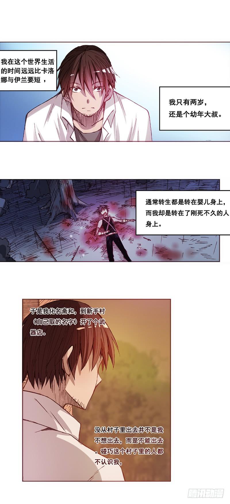 《因为我是开武器店的大叔》第六话 第23页