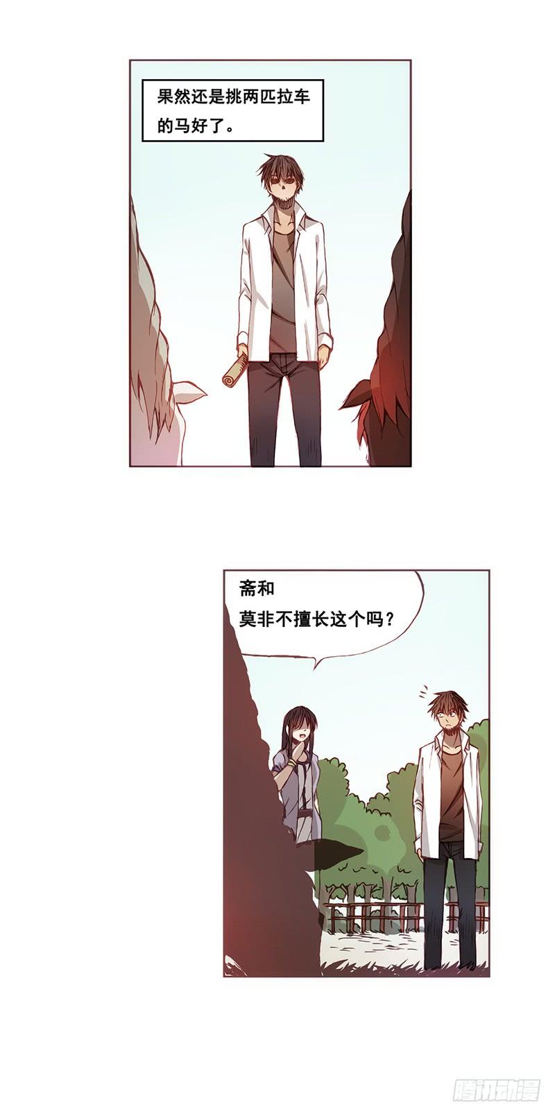 《因为我是开武器店的大叔》第六话 第3页