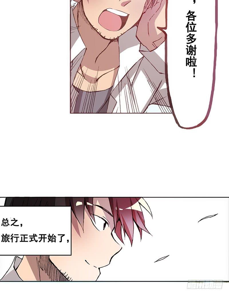 《因为我是开武器店的大叔》第六话 第17页