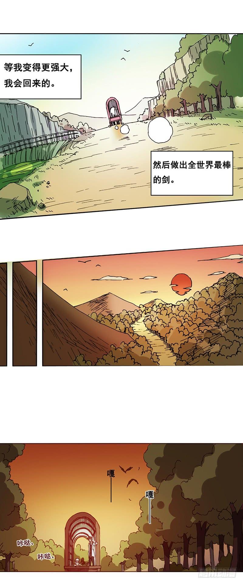 《因为我是开武器店的大叔》第六话 第18页