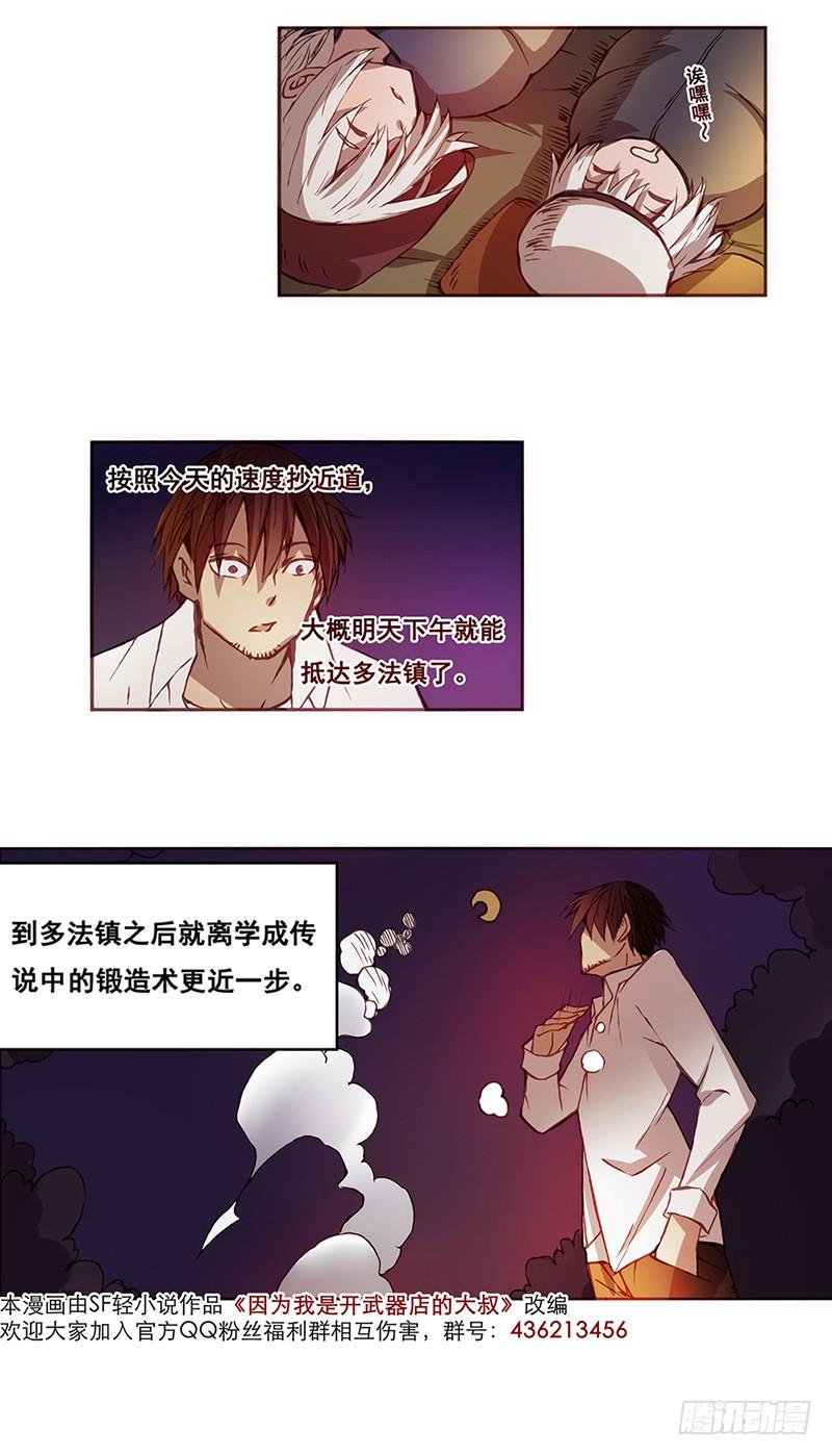 《因为我是开武器店的大叔》第六话 第28页