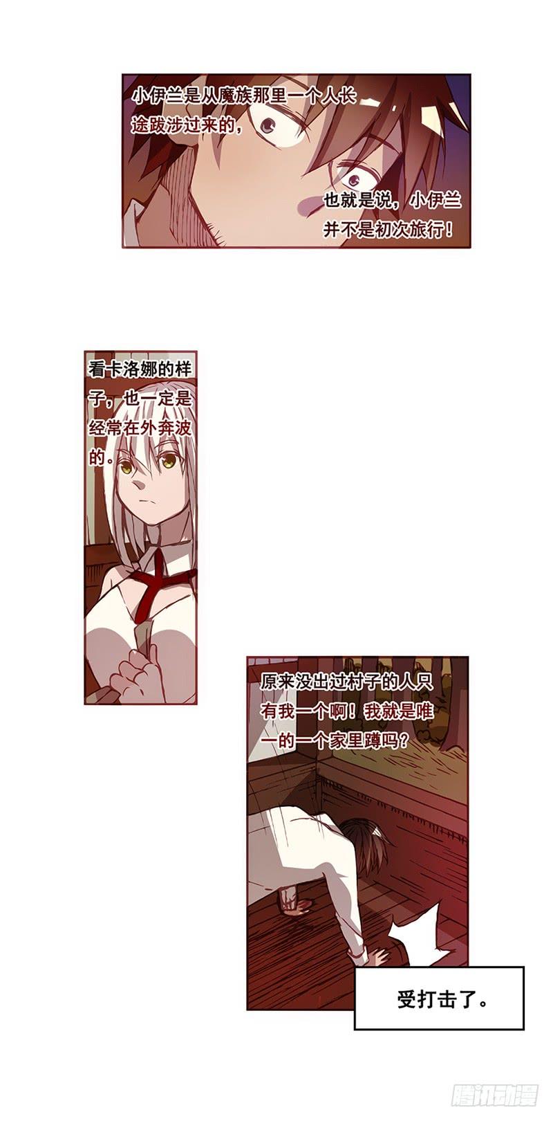 《因为我是开武器店的大叔》第六话 第22页