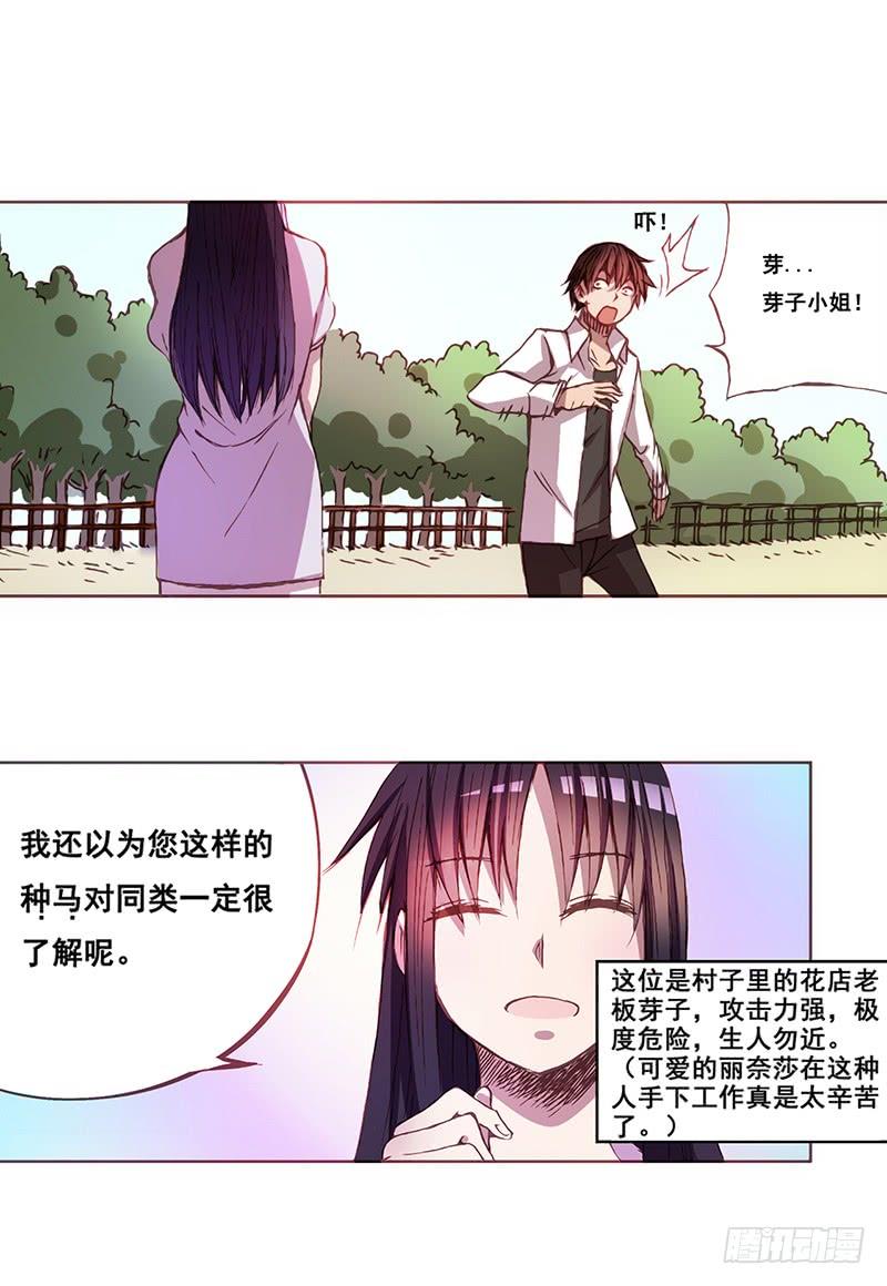 《因为我是开武器店的大叔》第六话 第5页