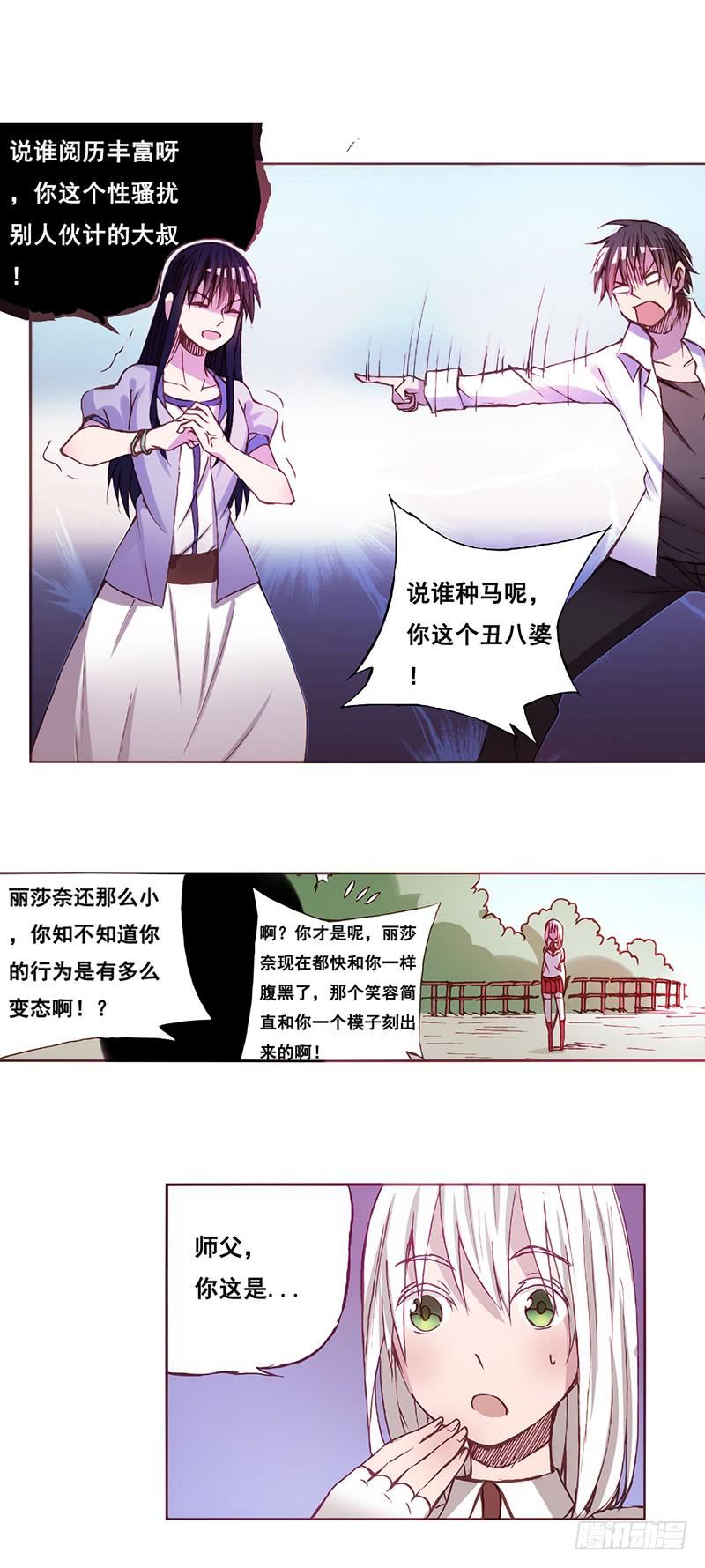 《因为我是开武器店的大叔》第六话 第7页