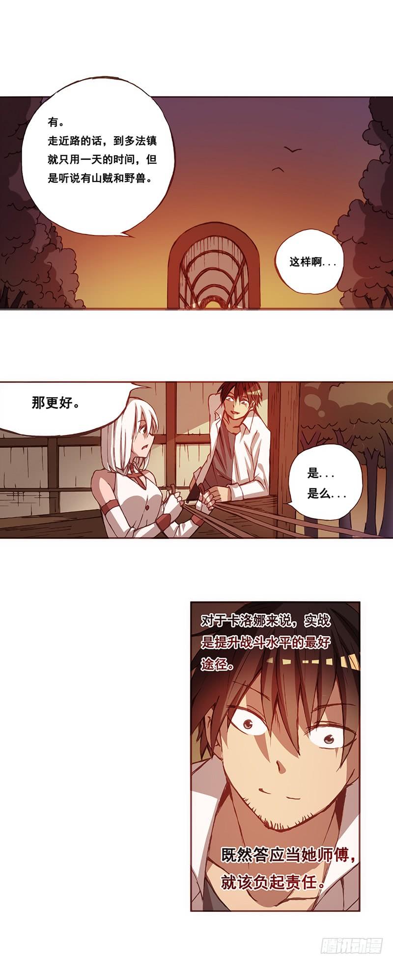 《因为我是开武器店的大叔》第六话 第26页