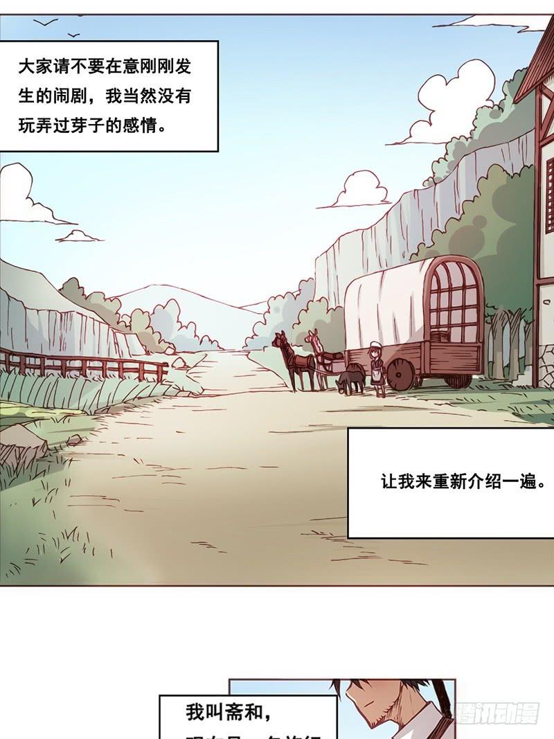 《因为我是开武器店的大叔》第六话 第12页