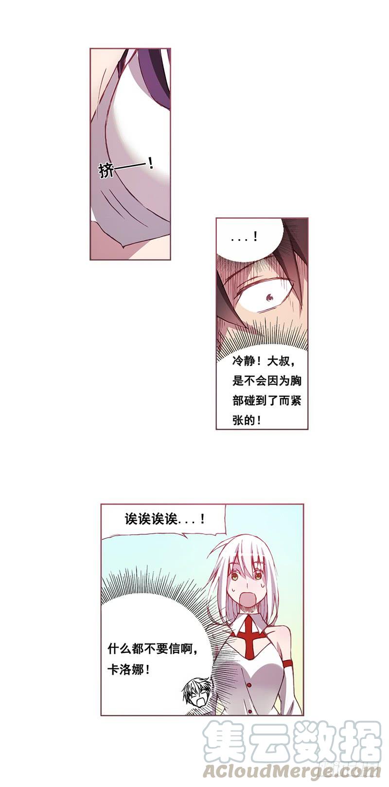 《因为我是开武器店的大叔》第六话 第11页