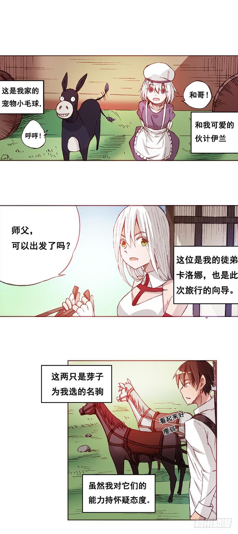 《因为我是开武器店的大叔》第六话 第14页