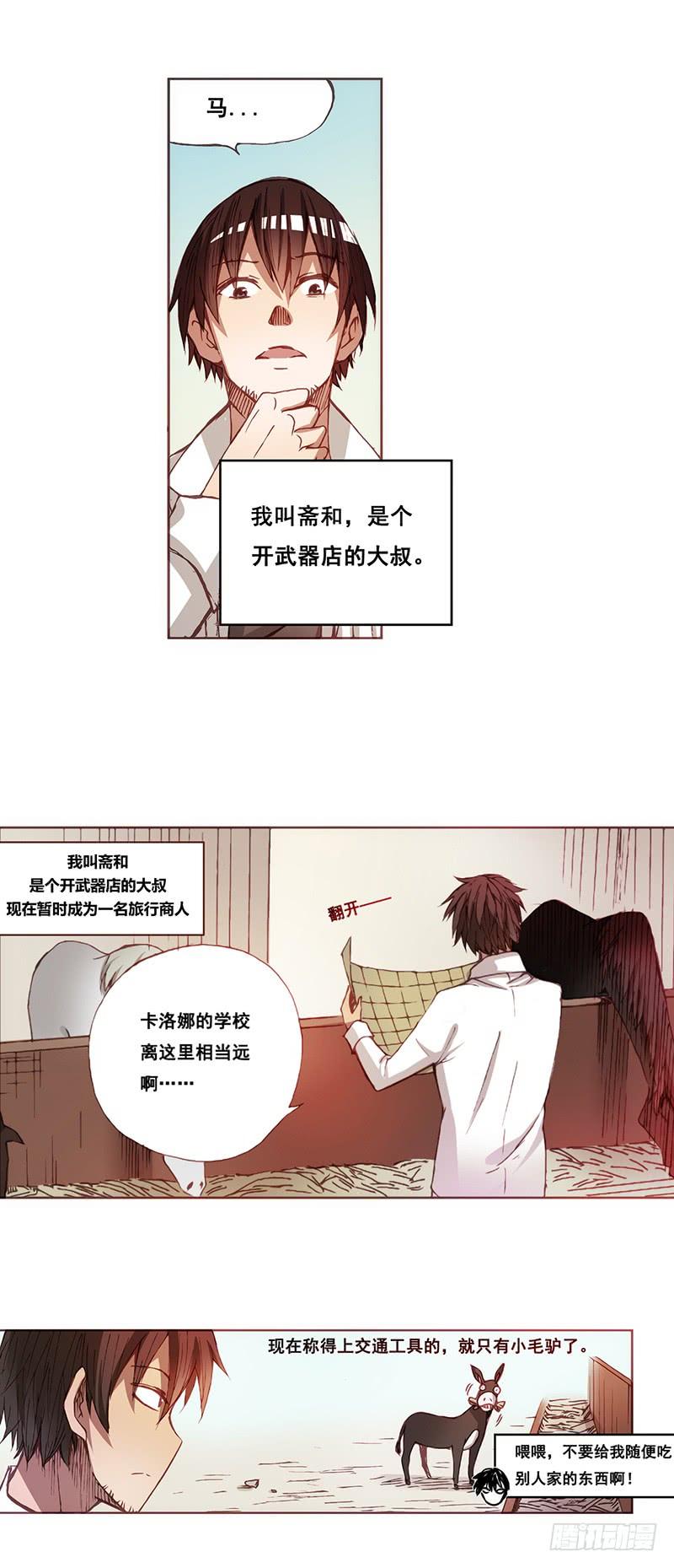 《因为我是开武器店的大叔》第六话 第2页