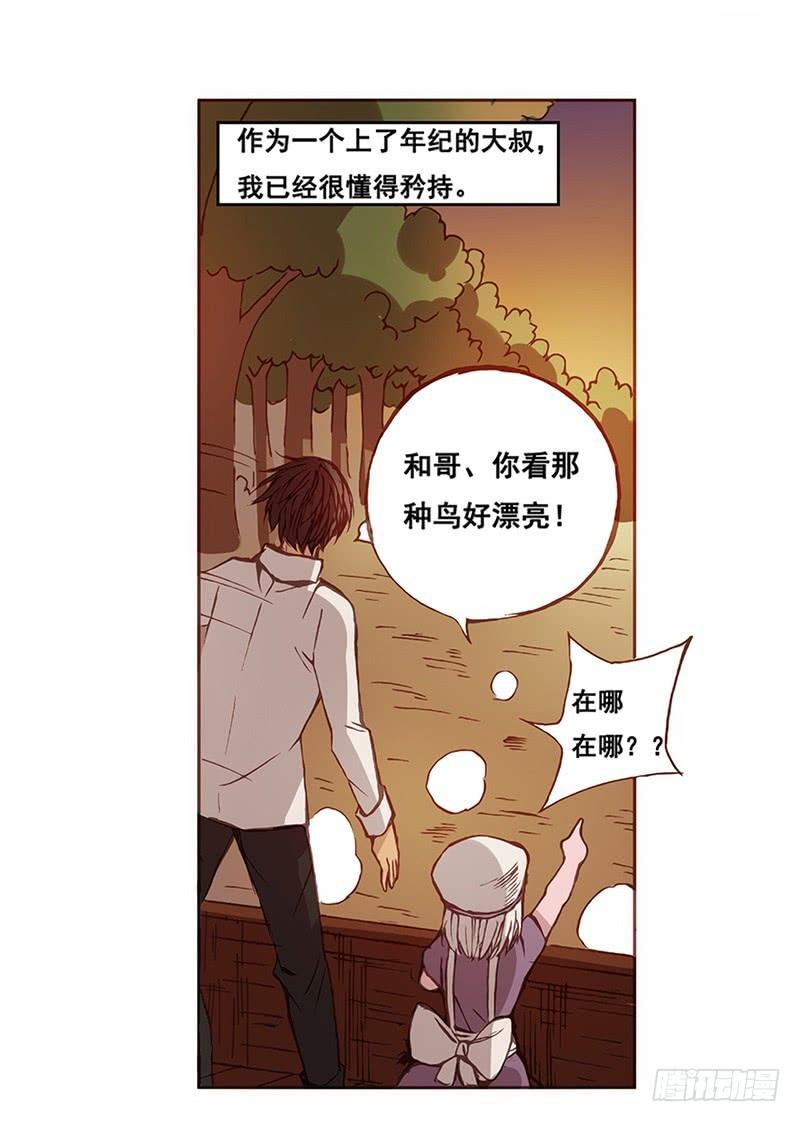《因为我是开武器店的大叔》第六话 第20页