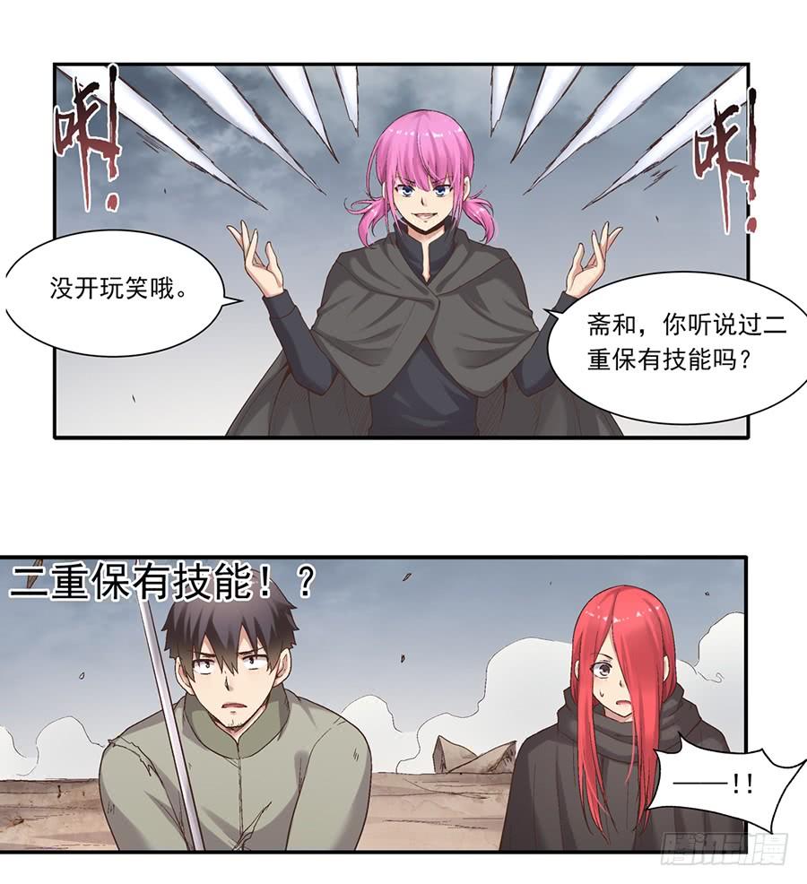 《因为我是开武器店的大叔》第六十八话 第74页
