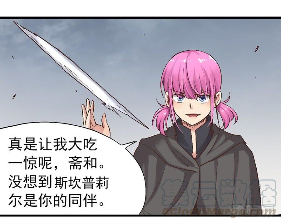 《因为我是开武器店的大叔》第六十八话 第61页