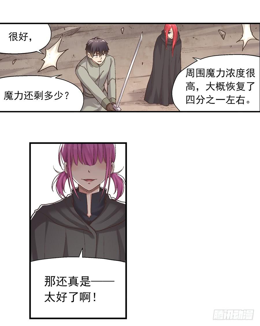《因为我是开武器店的大叔》第六十八话 第58页
