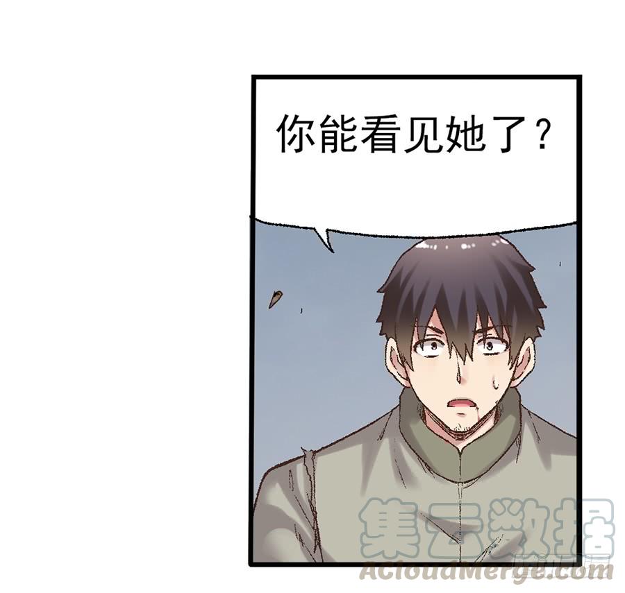 《因为我是开武器店的大叔》第六十八话 第71页