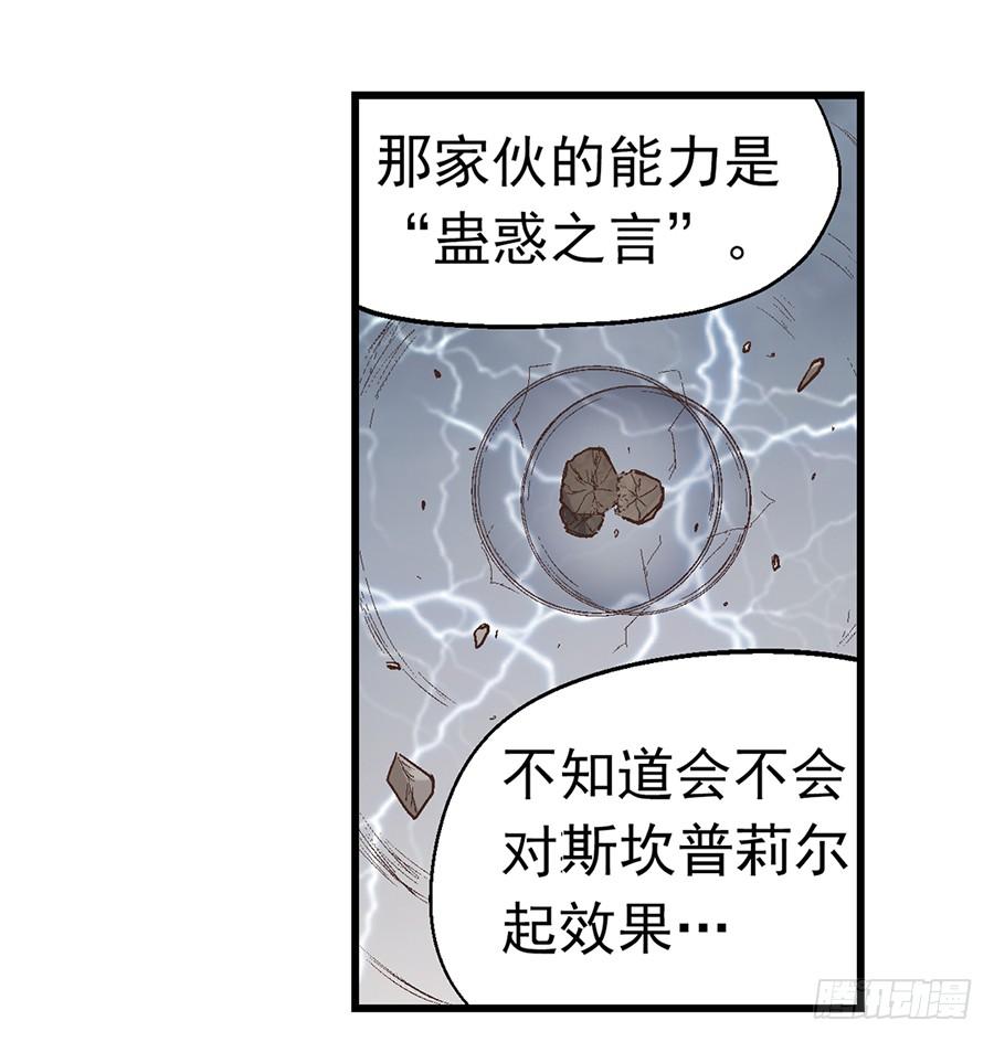 《因为我是开武器店的大叔》第六十八话 第47页