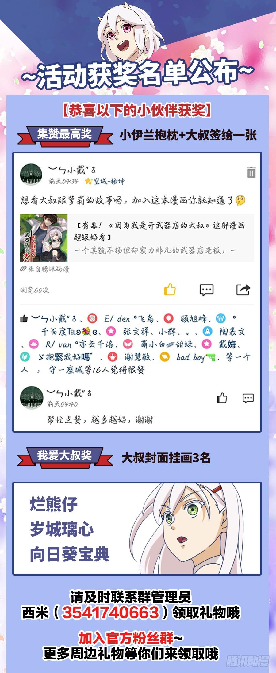 《因为我是开武器店的大叔》第六十八话 第76页