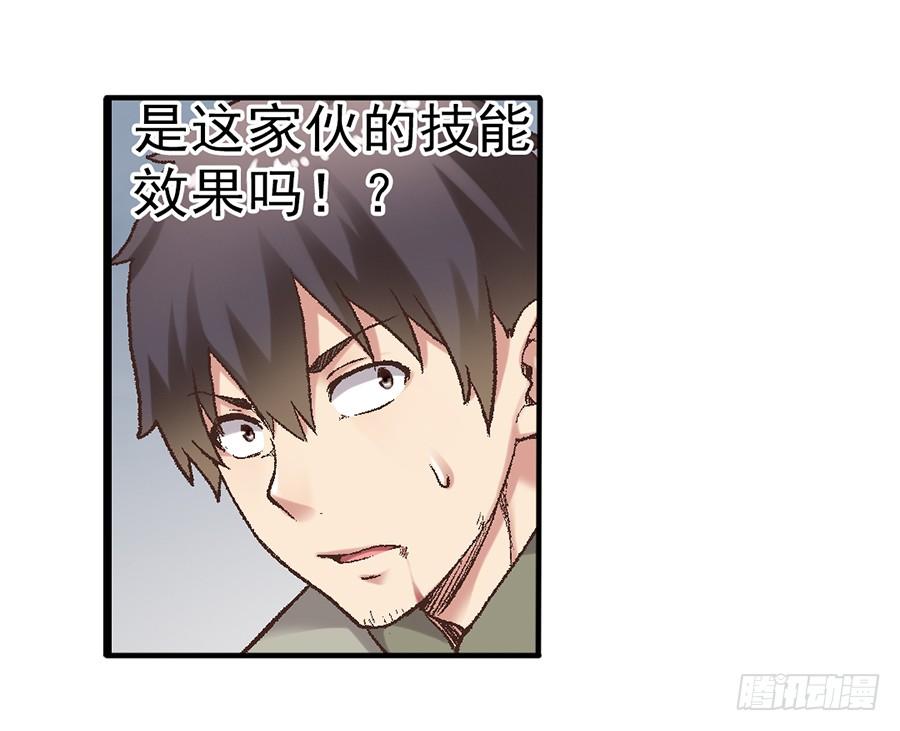《因为我是开武器店的大叔》第六十八话 第68页