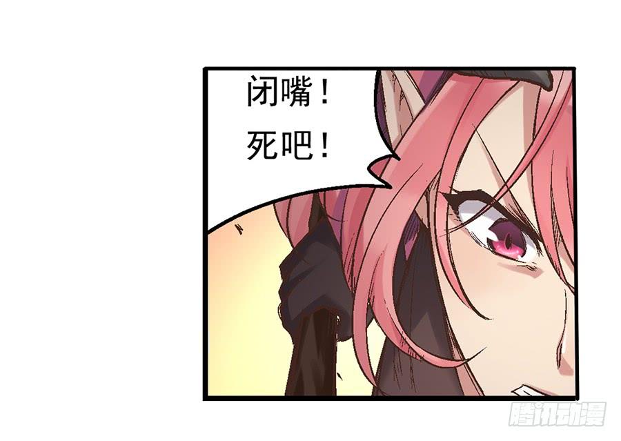 《因为我是开武器店的大叔》第六十八话 第23页