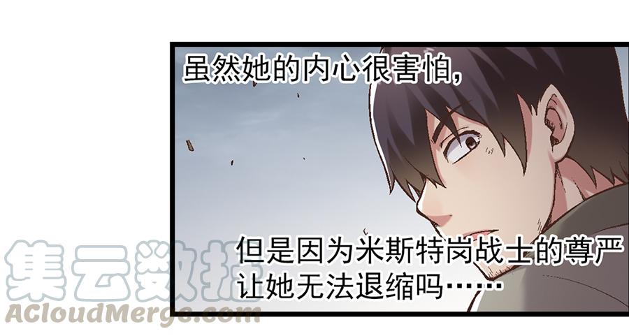《因为我是开武器店的大叔》第六十八话 第51页