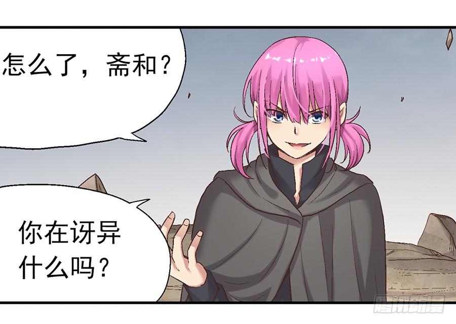 《因为我是开武器店的大叔》第六十八话 第69页