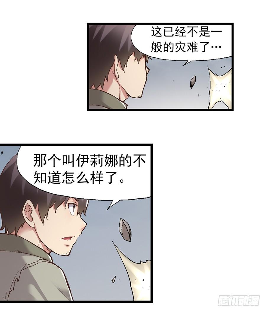 《因为我是开武器店的大叔》第六十八话 第46页