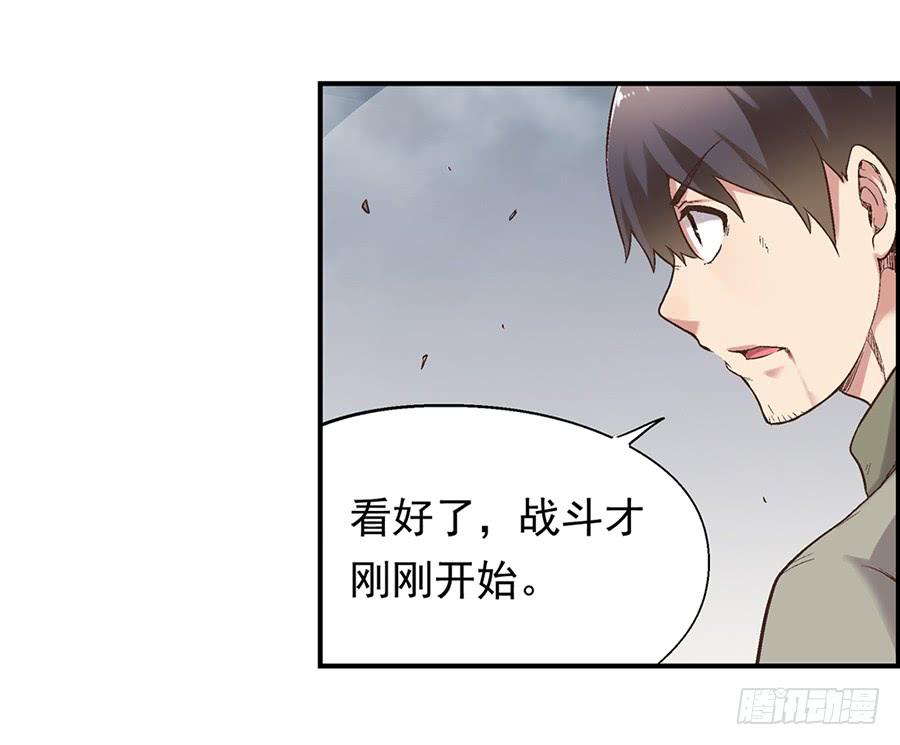 《因为我是开武器店的大叔》第六十八话 第16页