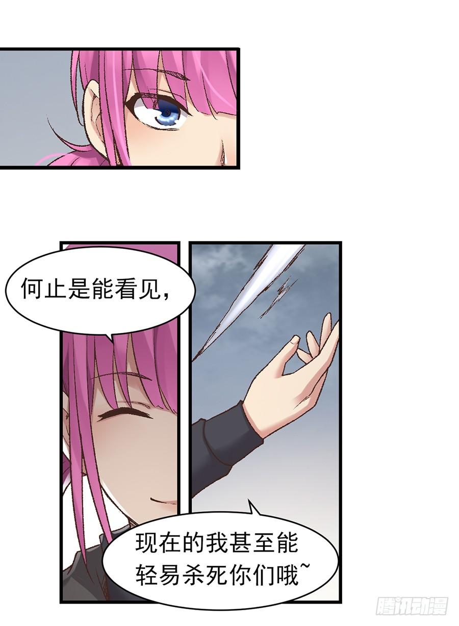 《因为我是开武器店的大叔》第六十八话 第72页