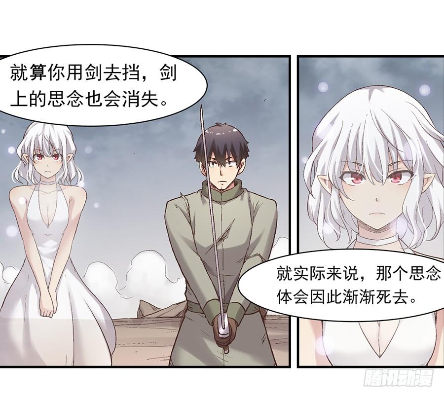 《因为我是开武器店的大叔》第六十九话 第15页
