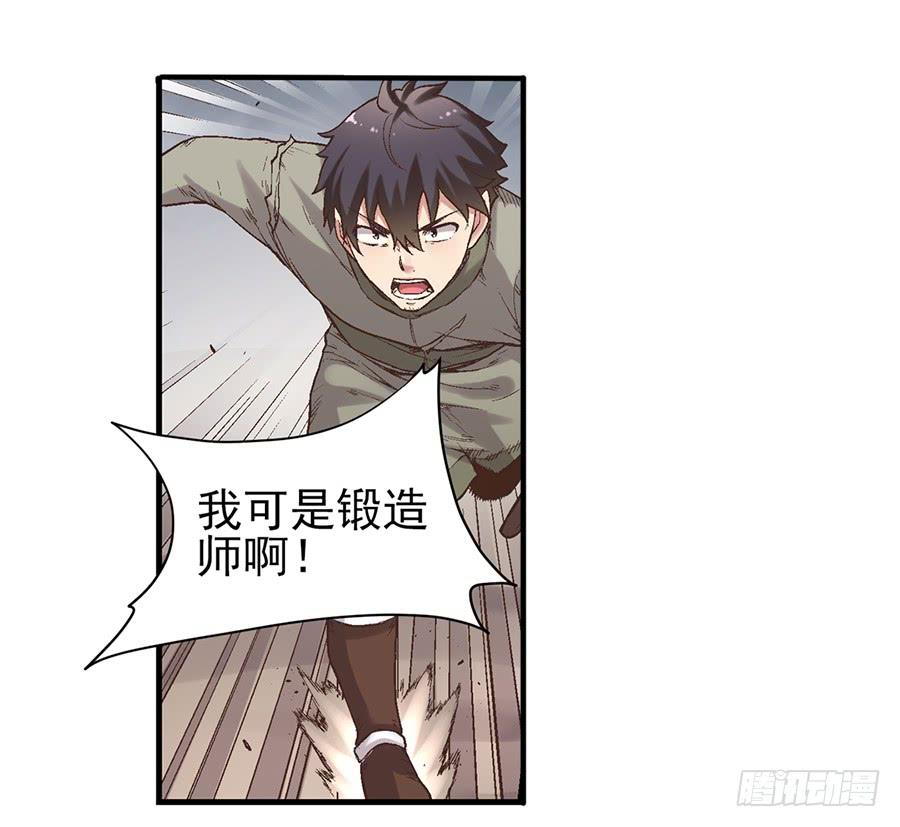 《因为我是开武器店的大叔》第六十九话 第26页