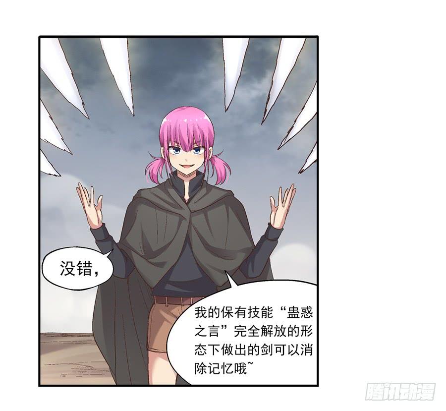 《因为我是开武器店的大叔》第六十九话 第13页
