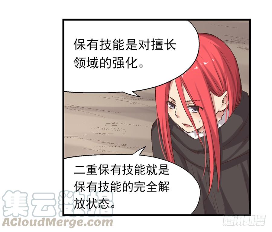 《因为我是开武器店的大叔》第六十九话 第11页