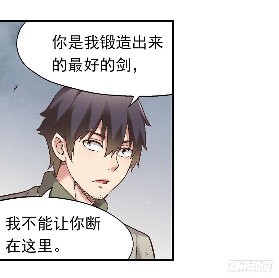 《因为我是开武器店的大叔》第六十九话 第20页