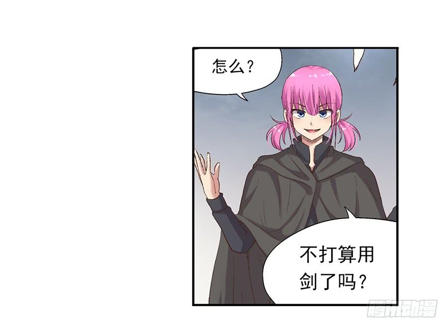 《因为我是开武器店的大叔》第六十九话 第24页