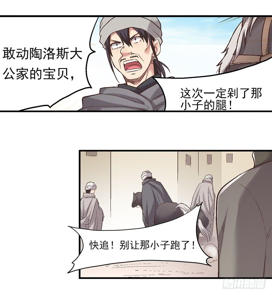 《因为我是开武器店的大叔》第六十九话 第72页