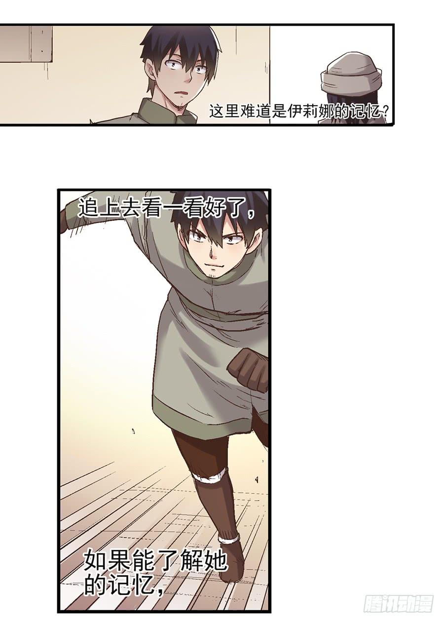 《因为我是开武器店的大叔》第六十九话 第76页