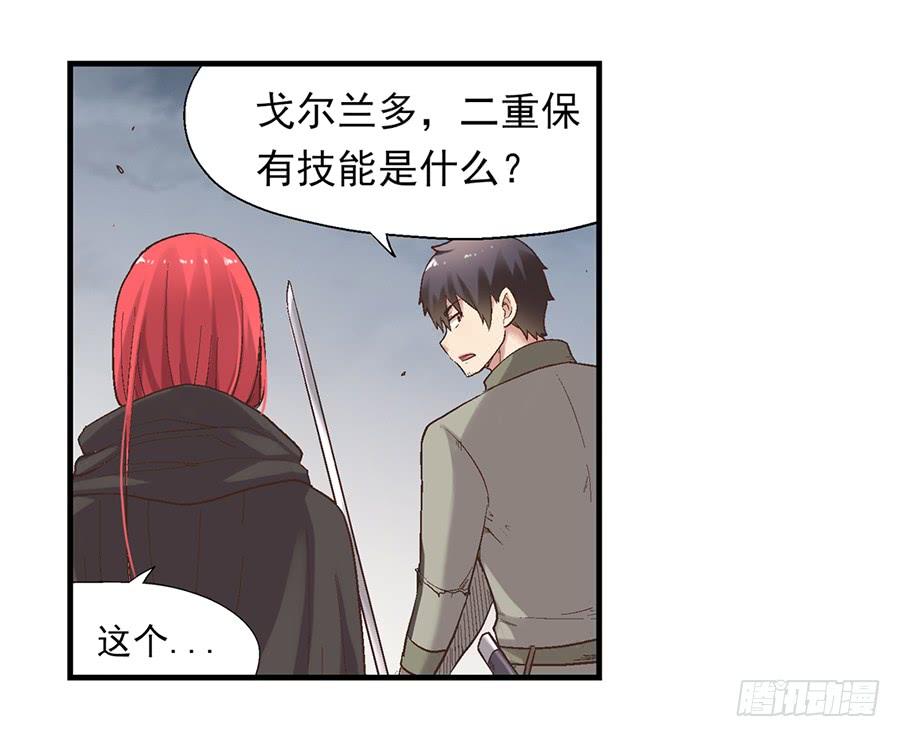 《因为我是开武器店的大叔》第六十九话 第10页