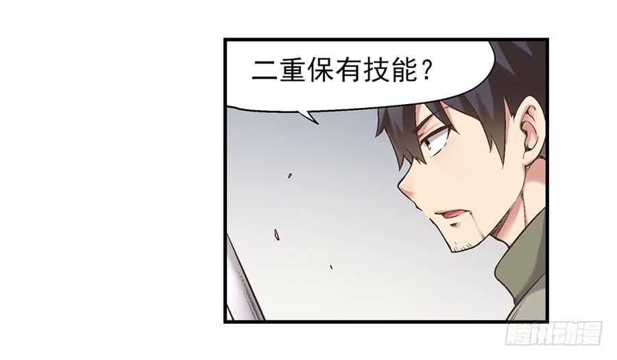 《因为我是开武器店的大叔》第六十九话 第9页