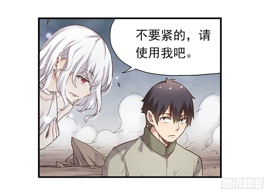 《因为我是开武器店的大叔》第六十九话 第19页
